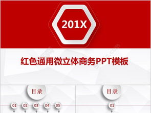 淡雅灰低面背景紅色微立體通用商務(wù)ppt模板工作匯報免費下載 格式 pptx 圖片編號 26686807 千圖網(wǎng)