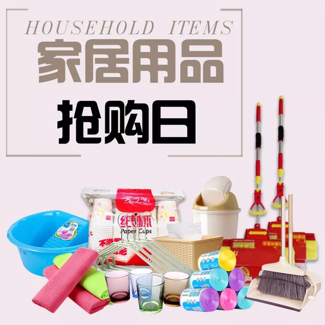 百貨特惠精選 打造你的品質(zhì)日常生活